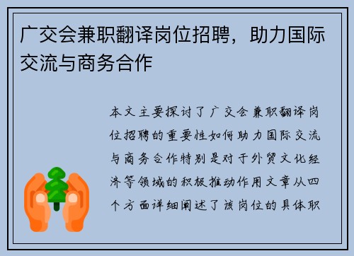 广交会兼职翻译岗位招聘，助力国际交流与商务合作
