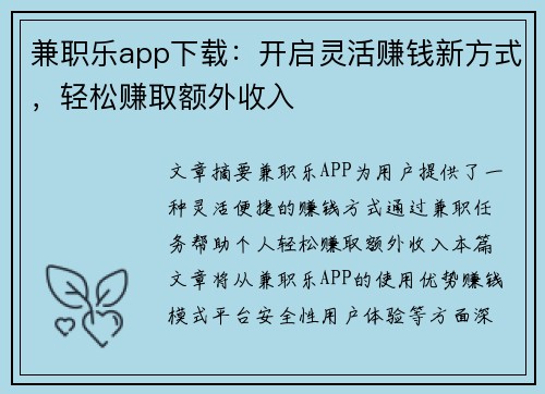 兼职乐app下载：开启灵活赚钱新方式，轻松赚取额外收入
