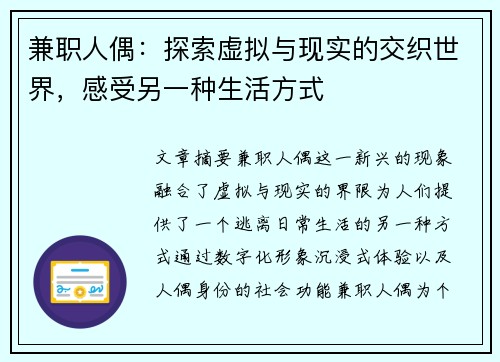 兼职人偶：探索虚拟与现实的交织世界，感受另一种生活方式