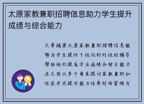 太原家教兼职招聘信息助力学生提升成绩与综合能力