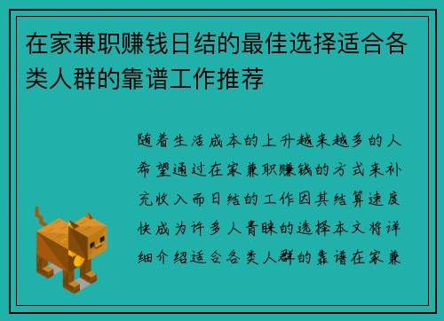 在家兼职赚钱日结的最佳选择适合各类人群的靠谱工作推荐