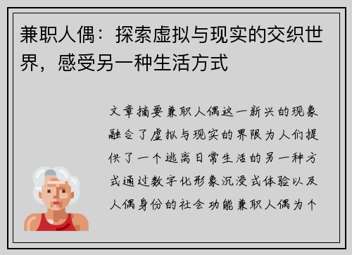 兼职人偶：探索虚拟与现实的交织世界，感受另一种生活方式