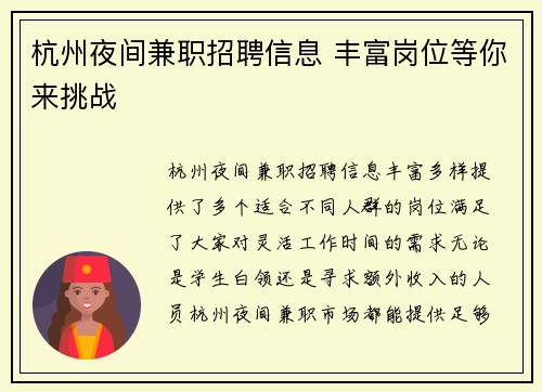 杭州夜间兼职招聘信息 丰富岗位等你来挑战