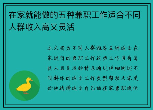 在家就能做的五种兼职工作适合不同人群收入高又灵活