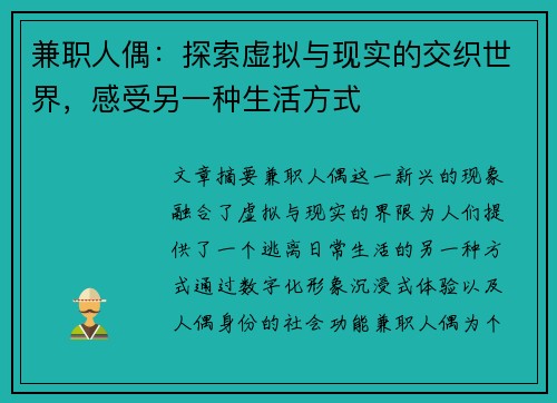兼职人偶：探索虚拟与现实的交织世界，感受另一种生活方式
