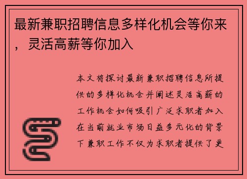 最新兼职招聘信息多样化机会等你来，灵活高薪等你加入