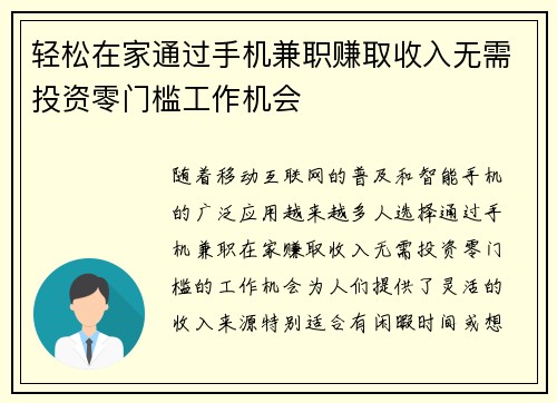轻松在家通过手机兼职赚取收入无需投资零门槛工作机会