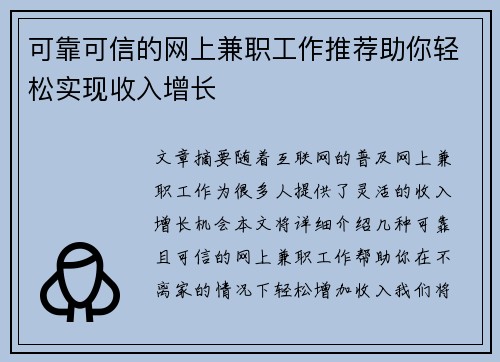 可靠可信的网上兼职工作推荐助你轻松实现收入增长