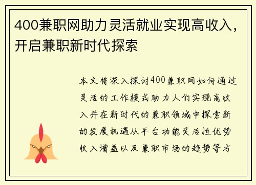 400兼职网助力灵活就业实现高收入，开启兼职新时代探索