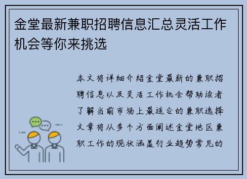 金堂最新兼职招聘信息汇总灵活工作机会等你来挑选
