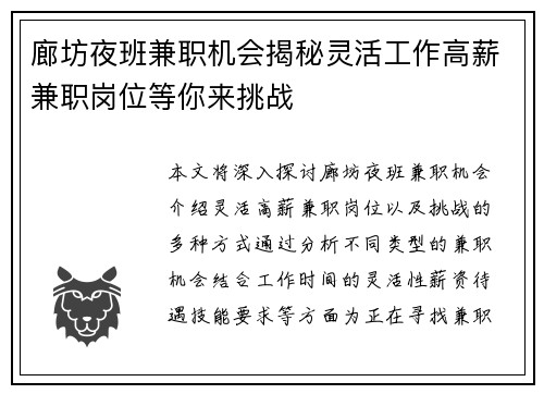 廊坊夜班兼职机会揭秘灵活工作高薪兼职岗位等你来挑战