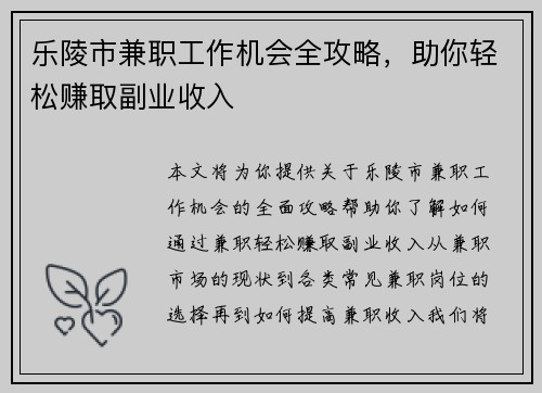 乐陵市兼职工作机会全攻略，助你轻松赚取副业收入