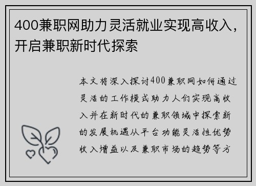 400兼职网助力灵活就业实现高收入，开启兼职新时代探索