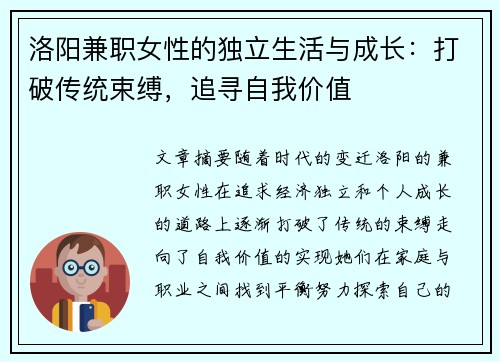 洛阳兼职女性的独立生活与成长：打破传统束缚，追寻自我价值