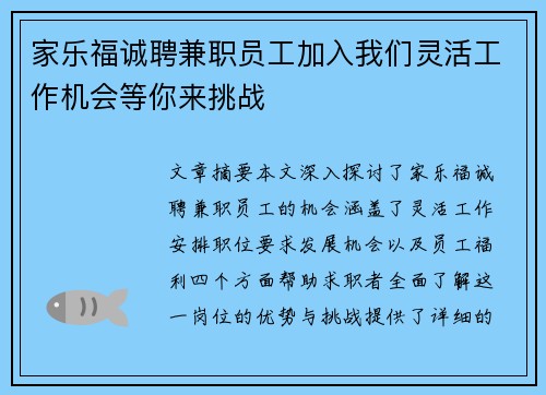 家乐福诚聘兼职员工加入我们灵活工作机会等你来挑战