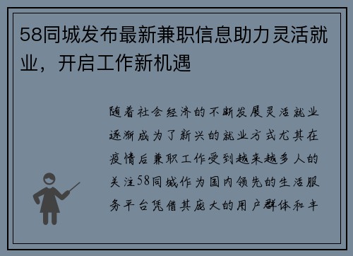 58同城发布最新兼职信息助力灵活就业，开启工作新机遇