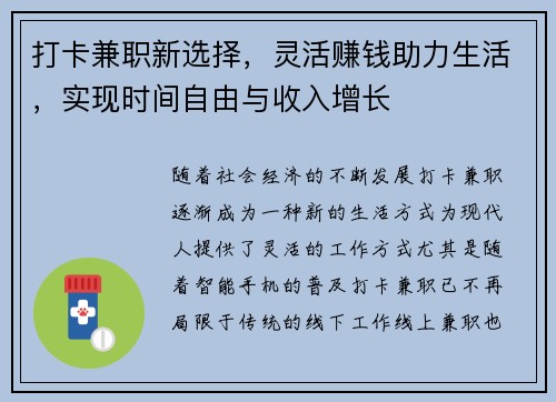 打卡兼职新选择，灵活赚钱助力生活，实现时间自由与收入增长