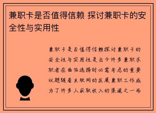 兼职卡是否值得信赖 探讨兼职卡的安全性与实用性