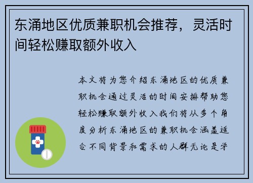 东涌地区优质兼职机会推荐，灵活时间轻松赚取额外收入