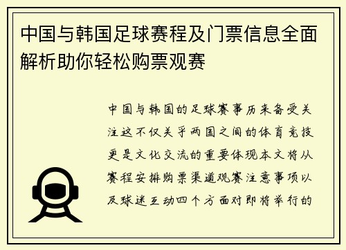 中国与韩国足球赛程及门票信息全面解析助你轻松购票观赛