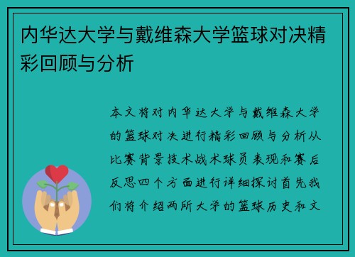 内华达大学与戴维森大学篮球对决精彩回顾与分析