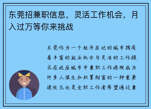 东莞招兼职信息，灵活工作机会，月入过万等你来挑战