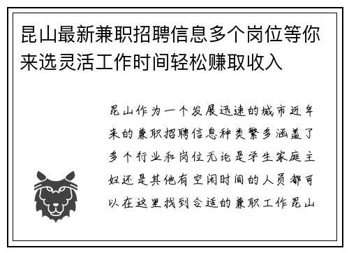 昆山最新兼职招聘信息多个岗位等你来选灵活工作时间轻松赚取收入