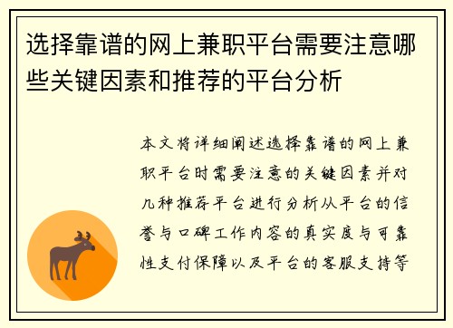 选择靠谱的网上兼职平台需要注意哪些关键因素和推荐的平台分析
