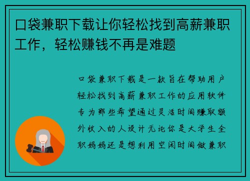 口袋兼职下载让你轻松找到高薪兼职工作，轻松赚钱不再是难题