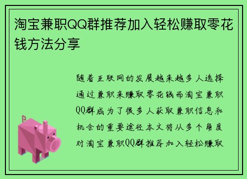 淘宝兼职QQ群推荐加入轻松赚取零花钱方法分享