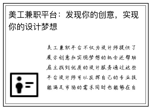 美工兼职平台：发现你的创意，实现你的设计梦想