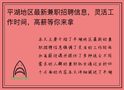 平湖地区最新兼职招聘信息，灵活工作时间，高薪等你来拿