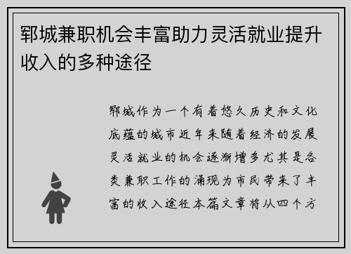 郓城兼职机会丰富助力灵活就业提升收入的多种途径