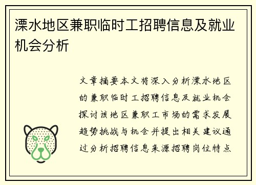 溧水地区兼职临时工招聘信息及就业机会分析