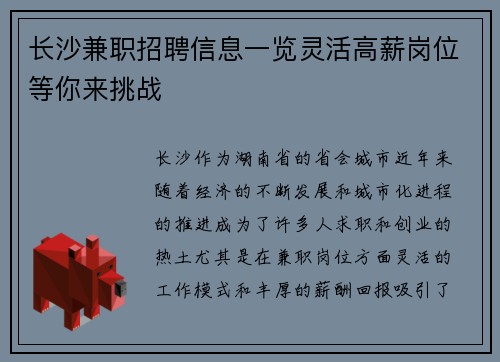 长沙兼职招聘信息一览灵活高薪岗位等你来挑战