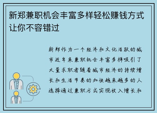 新郑兼职机会丰富多样轻松赚钱方式让你不容错过