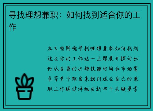 寻找理想兼职：如何找到适合你的工作