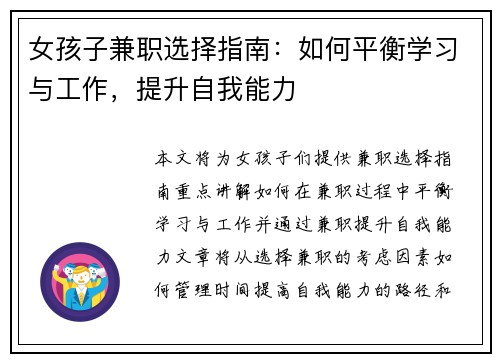 女孩子兼职选择指南：如何平衡学习与工作，提升自我能力