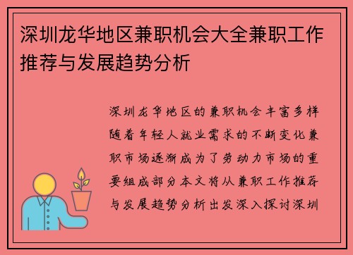深圳龙华地区兼职机会大全兼职工作推荐与发展趋势分析