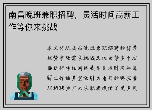 南昌晚班兼职招聘，灵活时间高薪工作等你来挑战