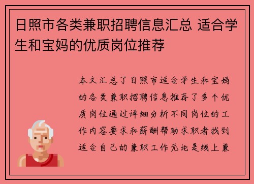 日照市各类兼职招聘信息汇总 适合学生和宝妈的优质岗位推荐