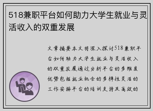 518兼职平台如何助力大学生就业与灵活收入的双重发展