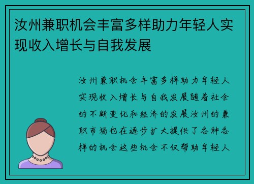 汝州兼职机会丰富多样助力年轻人实现收入增长与自我发展