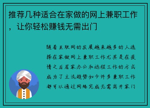 推荐几种适合在家做的网上兼职工作，让你轻松赚钱无需出门