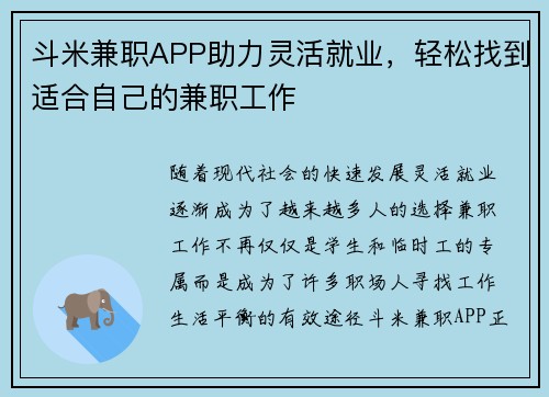 斗米兼职APP助力灵活就业，轻松找到适合自己的兼职工作