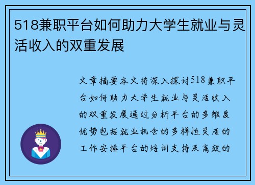518兼职平台如何助力大学生就业与灵活收入的双重发展