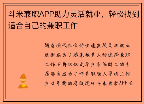 斗米兼职APP助力灵活就业，轻松找到适合自己的兼职工作