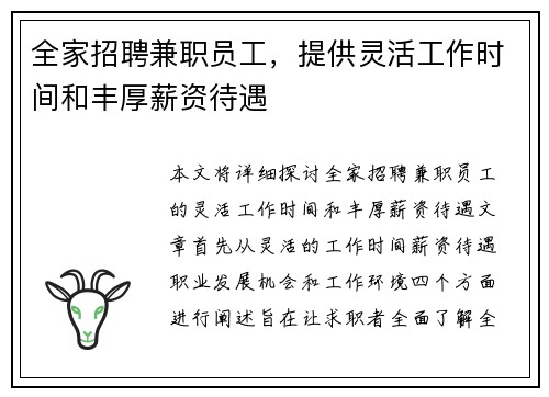 全家招聘兼职员工，提供灵活工作时间和丰厚薪资待遇