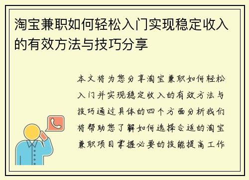 淘宝兼职如何轻松入门实现稳定收入的有效方法与技巧分享