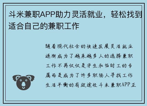 斗米兼职APP助力灵活就业，轻松找到适合自己的兼职工作